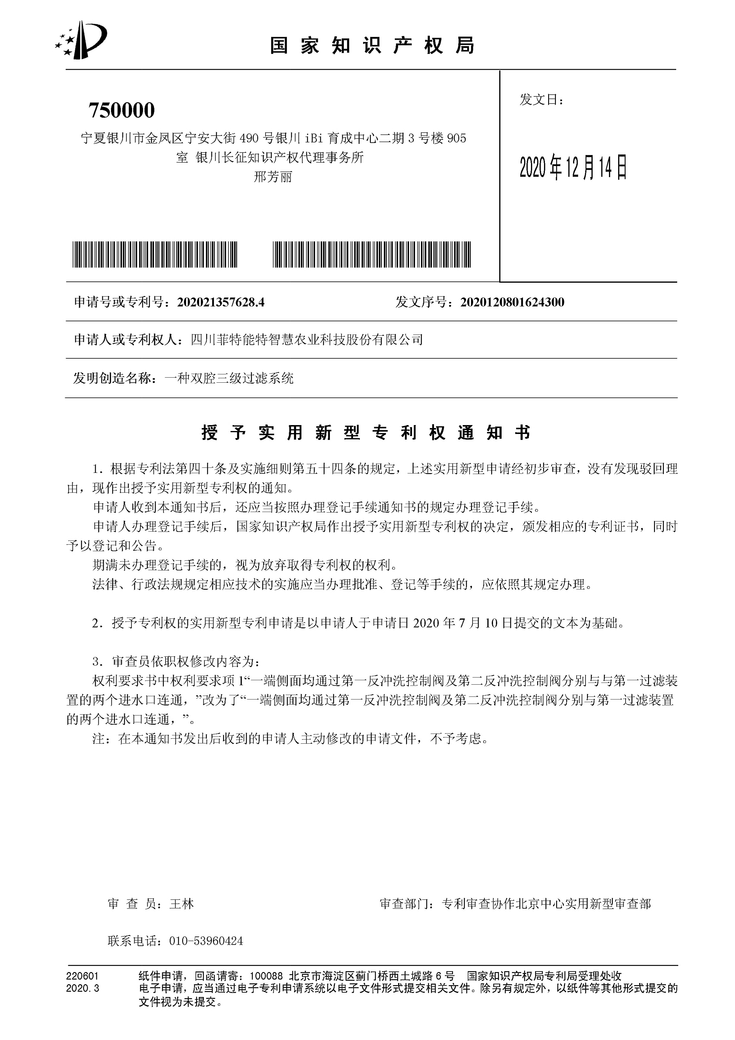 专利授权.jpg